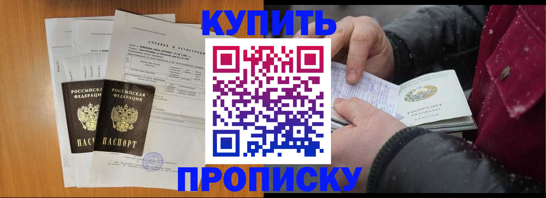 купить прописку в Сухом Логе